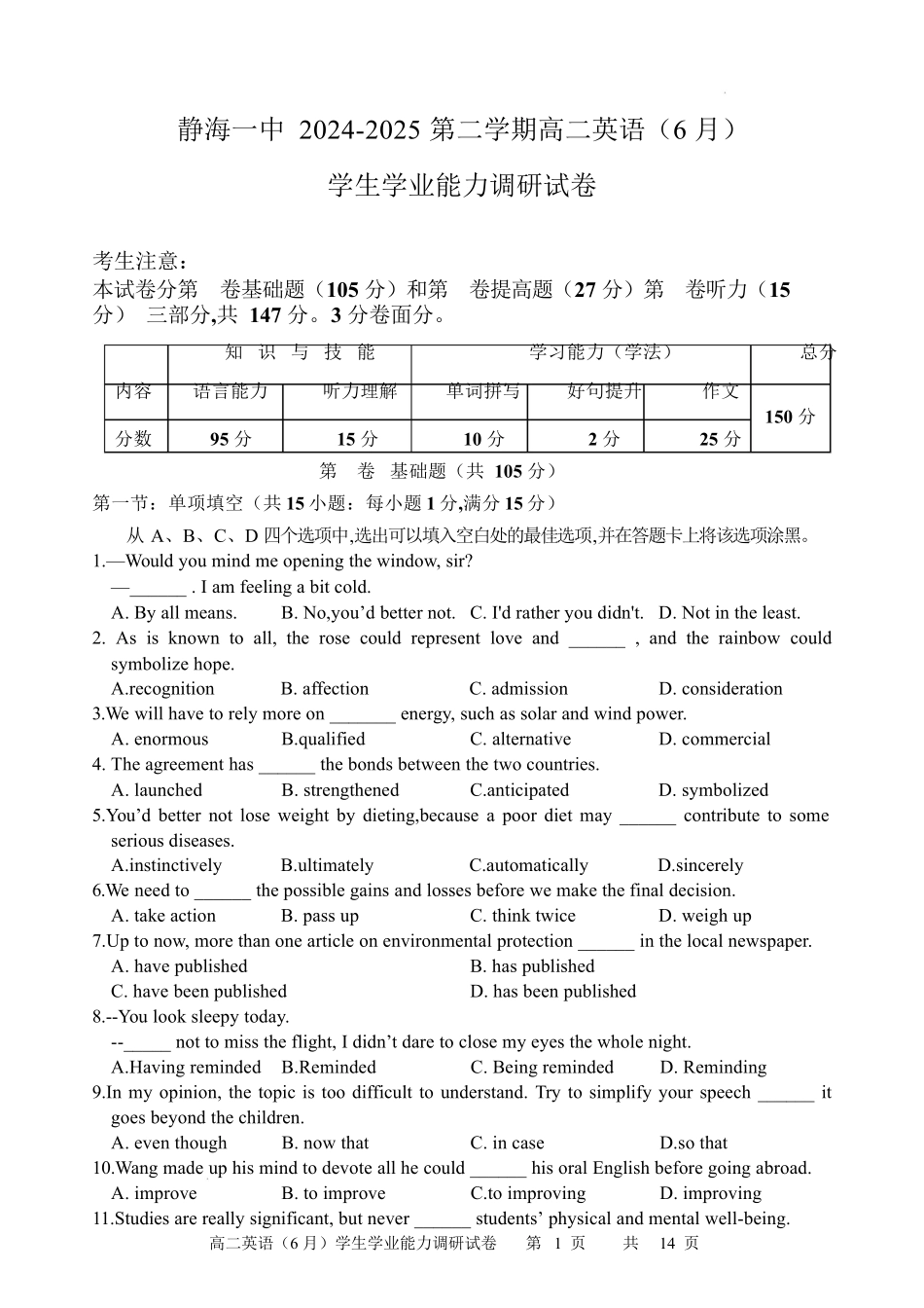 天津市静海区第一中学2024-2025学年高二下学期（6月）学生学业能力调研英语试卷（含音频）.docx_第1页