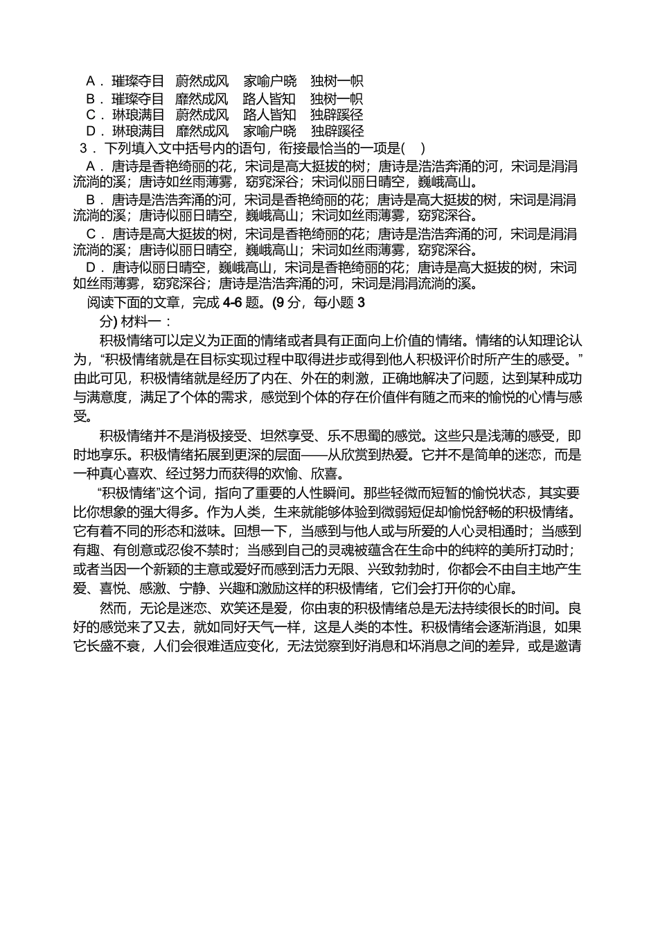 天津市静海区第一中学2024-2025学年高二下学期（6月）学生学业能力调研语文试卷（含答案）.docx_第2页