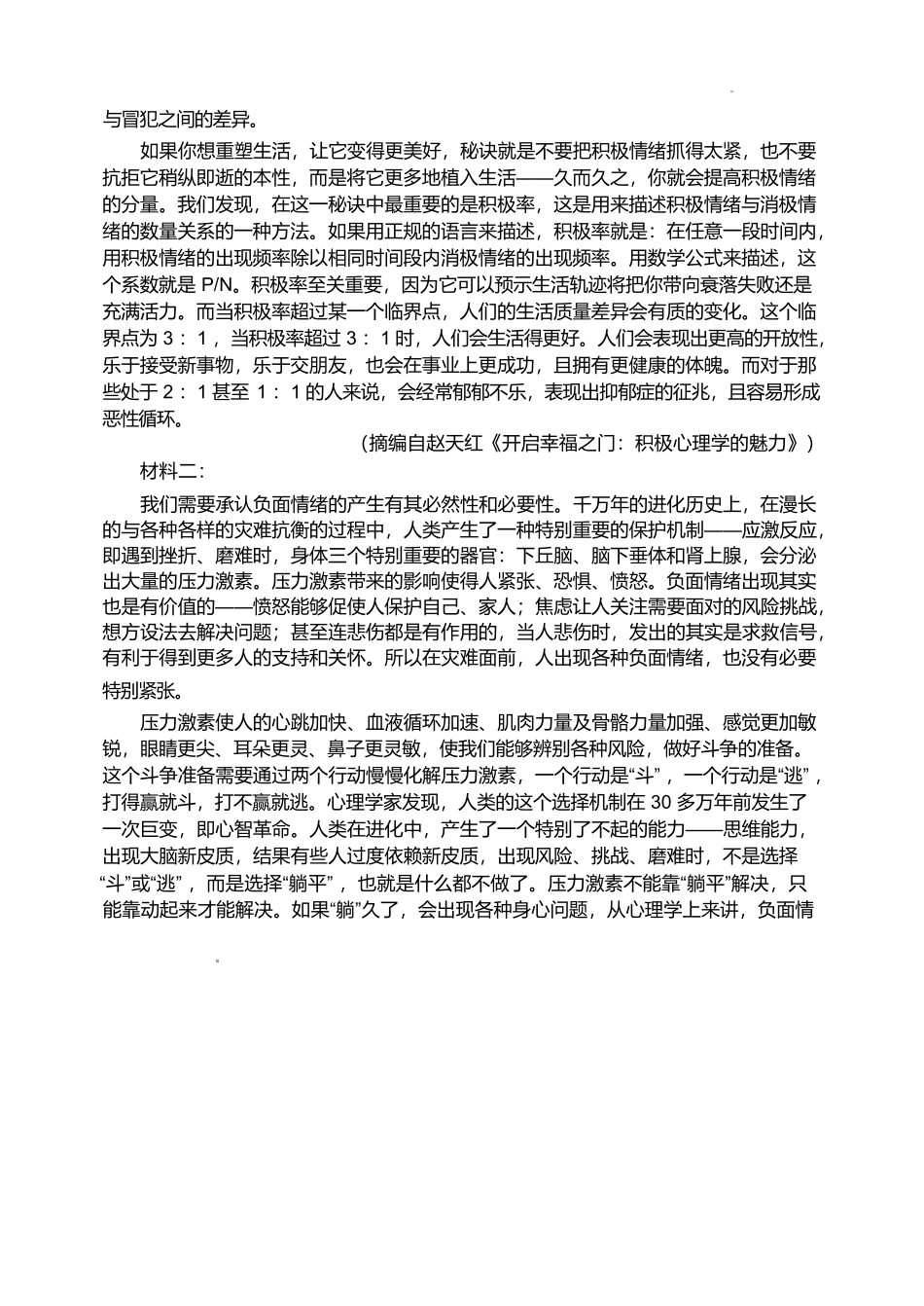 天津市静海区第一中学2024-2025学年高二下学期（6月）学生学业能力调研语文试卷（含答案）.docx_第3页