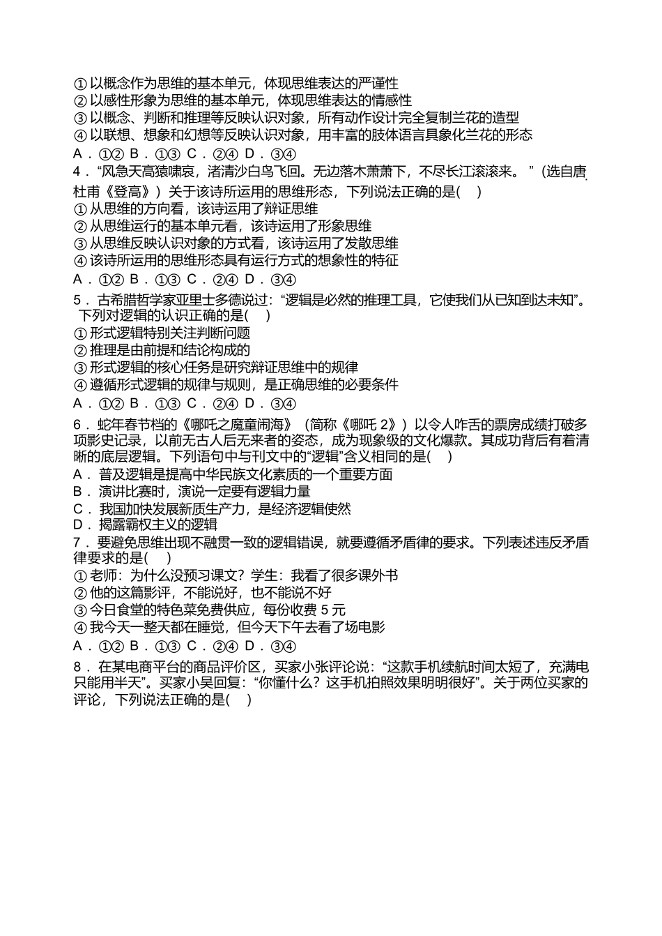 天津市静海区第一中学2024-2025学年高二下学期（6月）学生学业能力调研政治试卷（含答案）.docx_第2页