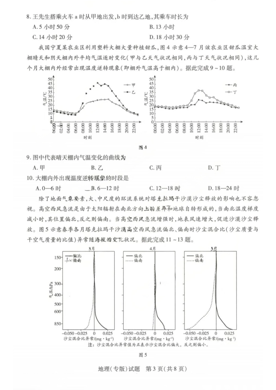 天一大联考2025-2026学年(上)高三年级顶尖计划(一)地理(专版).pdf_第3页