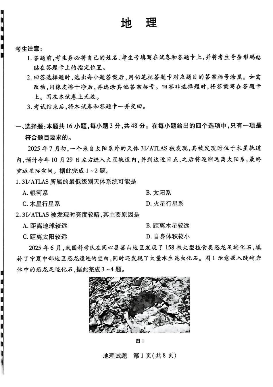 天一大联考2025-2026学年(上)高三年级顶尖计划(一)地理.pdf_第1页