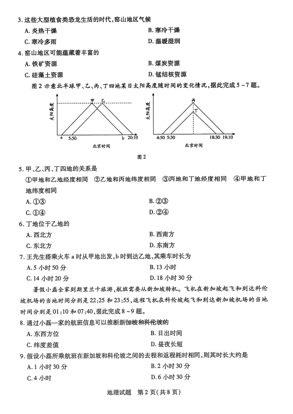 天一大联考2025-2026学年(上)高三年级顶尖计划(一)地理.pdf_第2页
