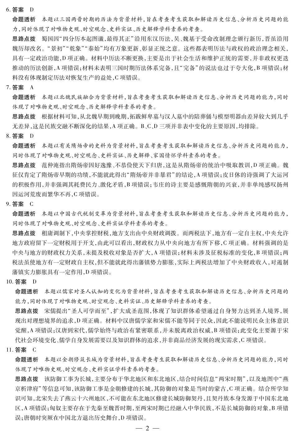 天一大联考2025-2026学年(上)高三年级顶尖计划(一)历史(专版)详细答案.pdf_第2页