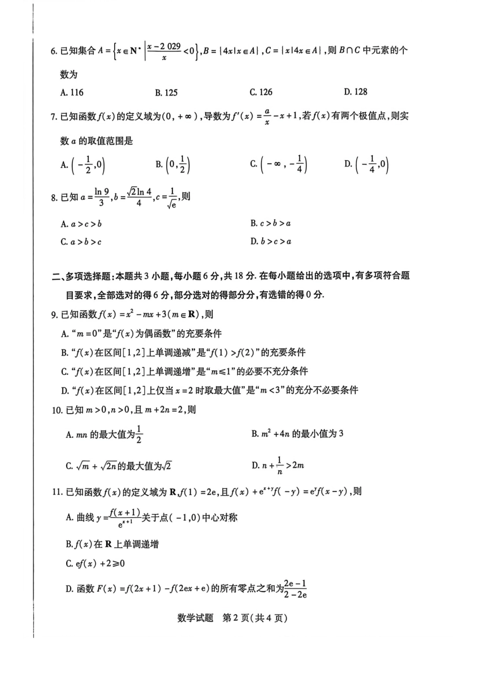 天一大联考2025-2026学年(上)高三年级顶尖计划(一)数学.pdf_第2页