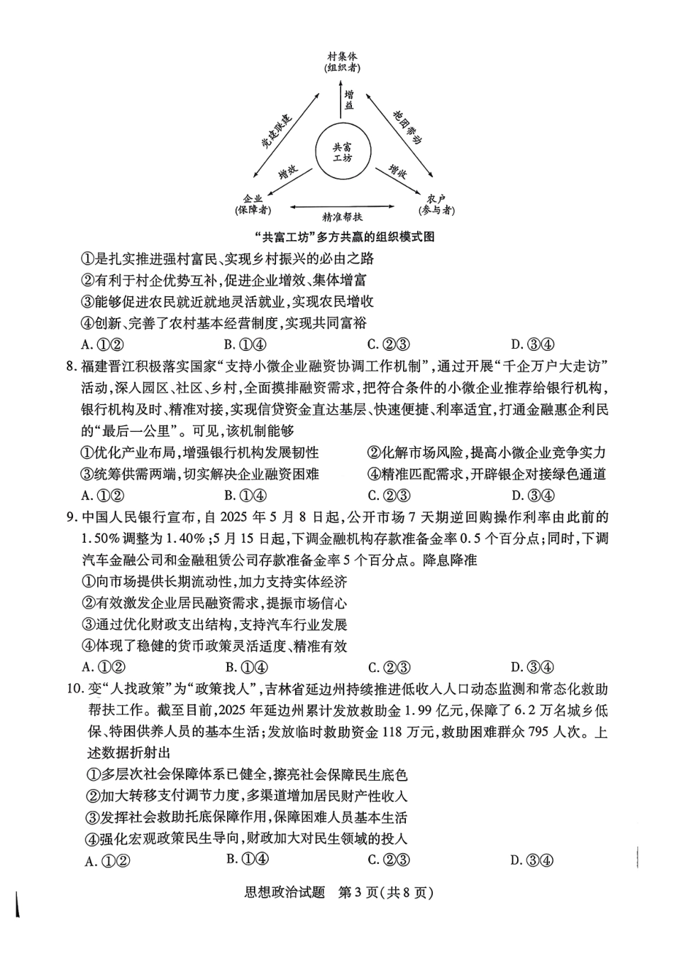 天一大联考2025-2026学年(上)高三年级顶尖计划(一)政治.pdf_第3页