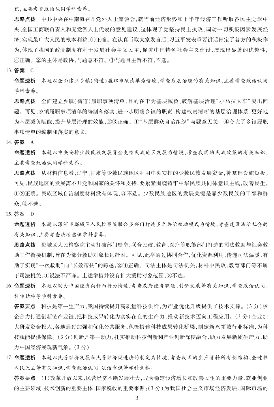 天一大联考2025-2026学年(上)高三年级顶尖计划(一)政治详细答案.pdf_第3页