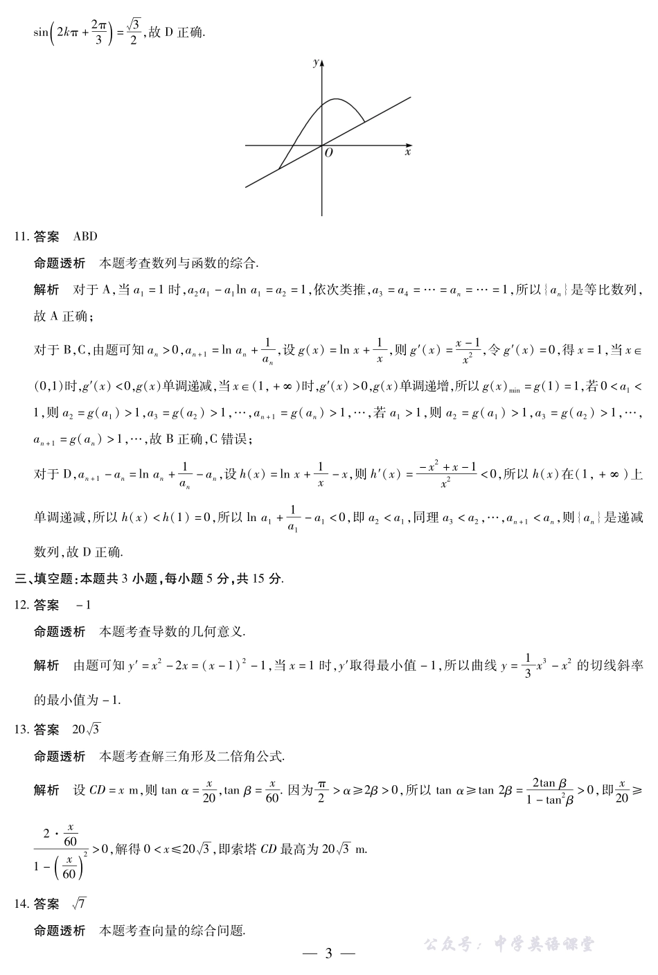 天一大联考2025-2026学年（上）高三年级天一小高考（二）数学答案.pdf_第3页