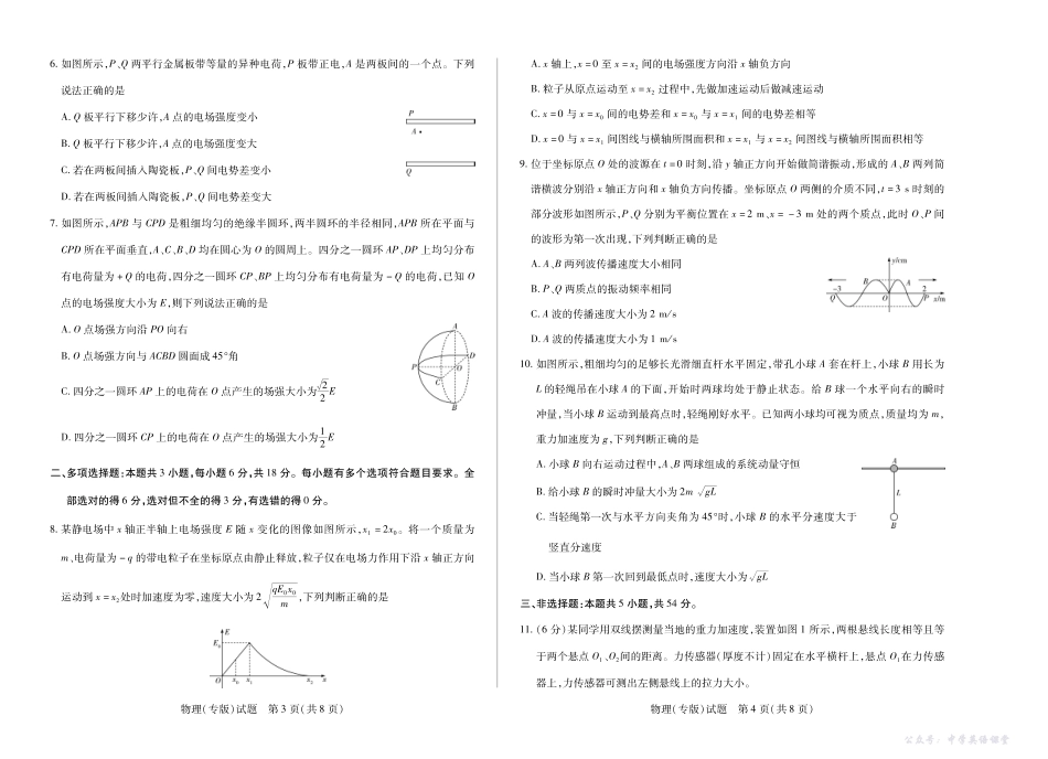 天一大联考2025-2026学年（上）高三年级天一小高考（二）物理(专版).pdf_第2页