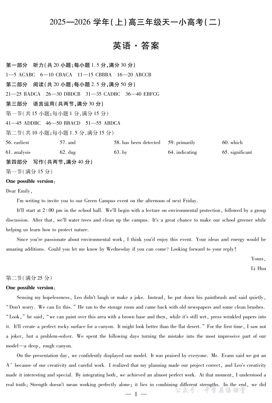 天一大联考2025-2026学年（上）高三年级天一小高考（二）英语答案.pdf_第1页