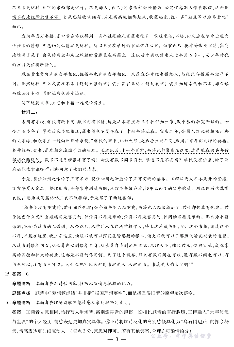 天一大联考2025-2026学年（上）高三年级天一小高考（二）语文答案.pdf_第3页