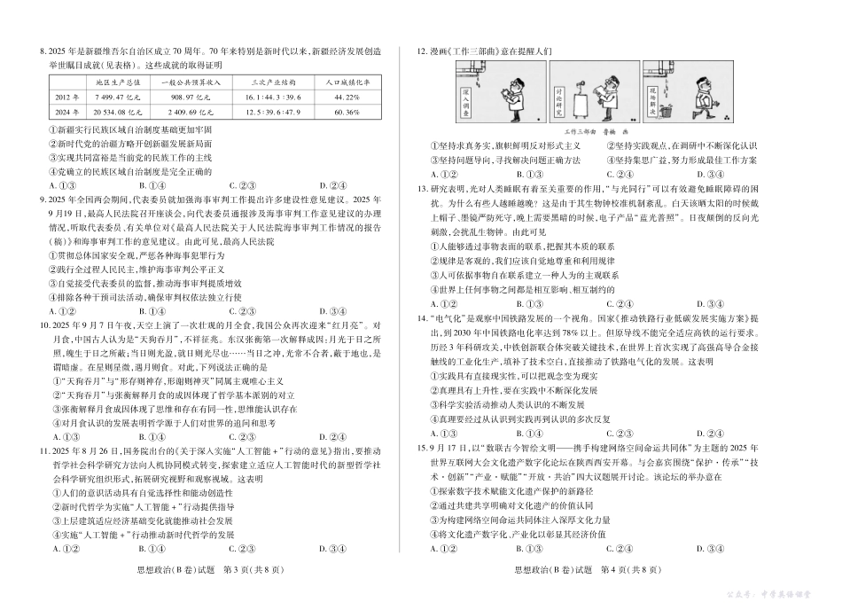 天一大联考2025-2026学年（上）高三年级天一小高考（二）政治(B卷).pdf_第2页