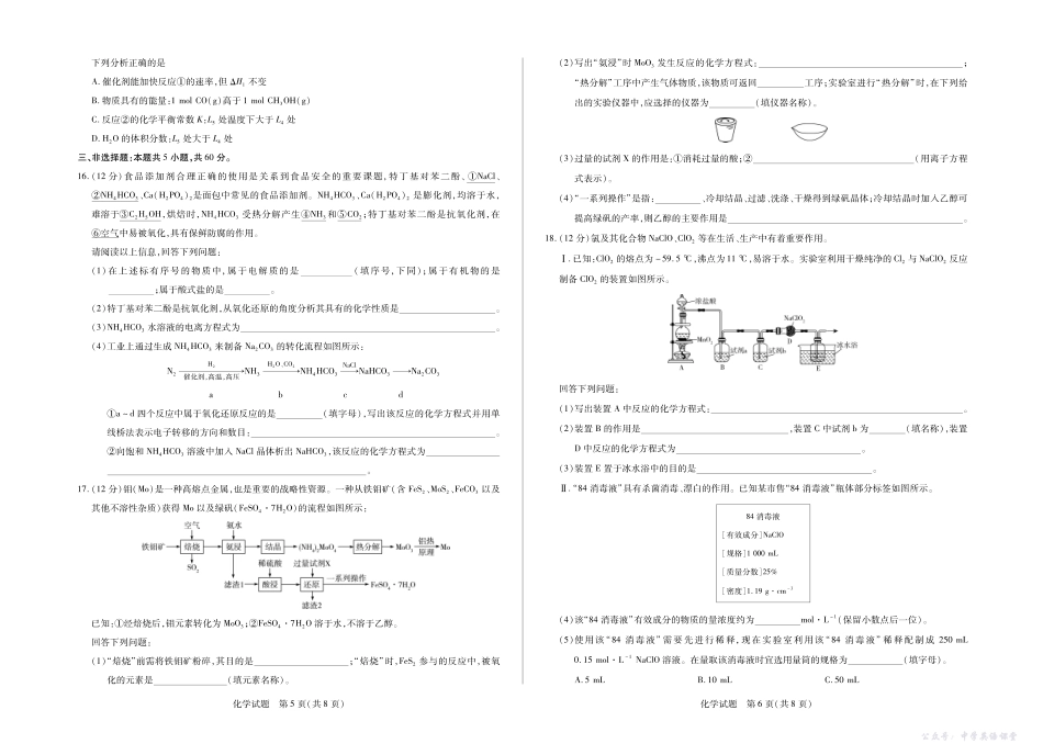 天一大联考高三年级十月份阶段性检测化学.pdf_第3页