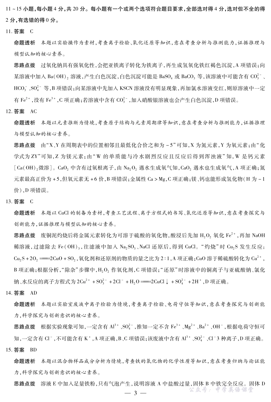 天一大联考高三年级十月份阶段性检测化学临沂专版答案.pdf_第3页