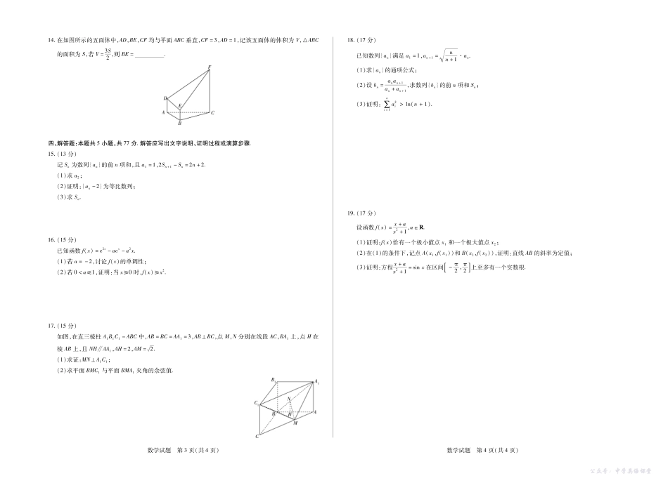 天一大联考高三年级十月份阶段性检测数学.pdf_第2页