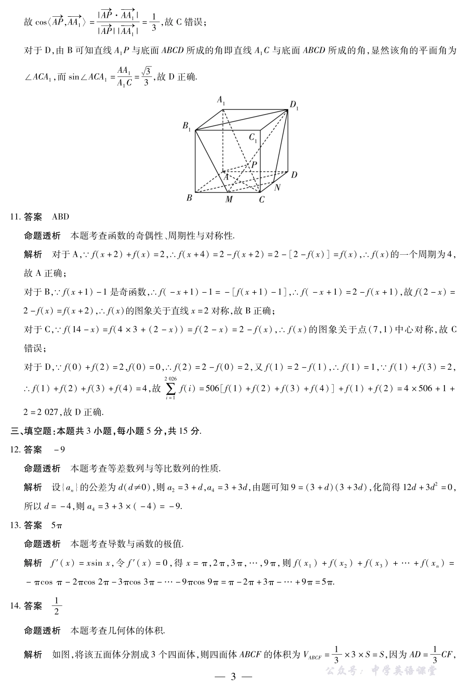 天一大联考高三年级十月份阶段性检测数学答案.pdf_第3页
