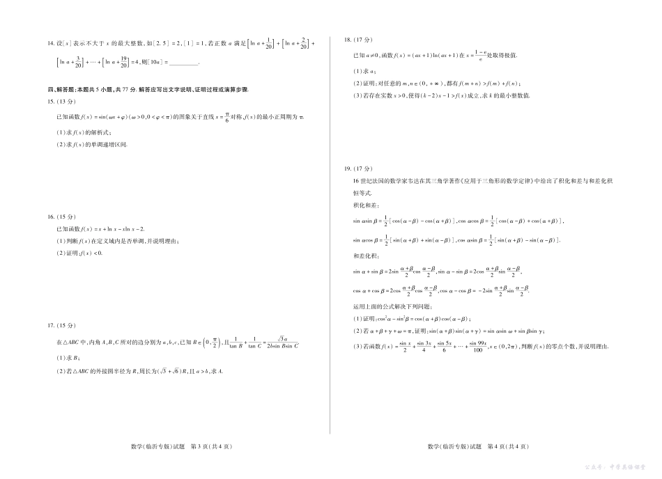 天一大联考高三年级十月份阶段性检测数学临沂专版.pdf_第2页
