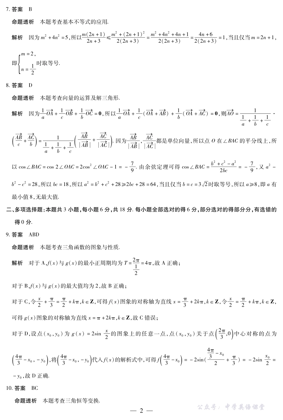 天一大联考高三年级十月份阶段性检测数学临沂专版答案.pdf_第2页