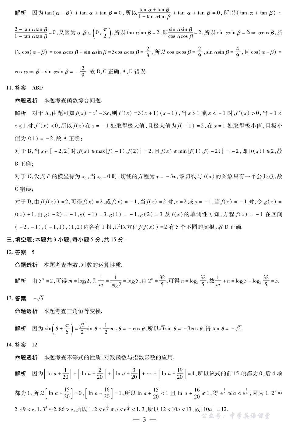 天一大联考高三年级十月份阶段性检测数学临沂专版答案.pdf_第3页