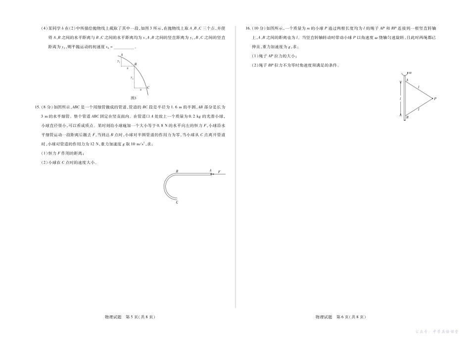 天一大联考高三年级十月份阶段性检测物理.pdf_第3页