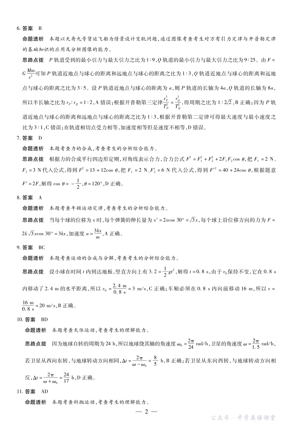 天一大联考高三年级十月份阶段性检测物理答案.pdf_第2页