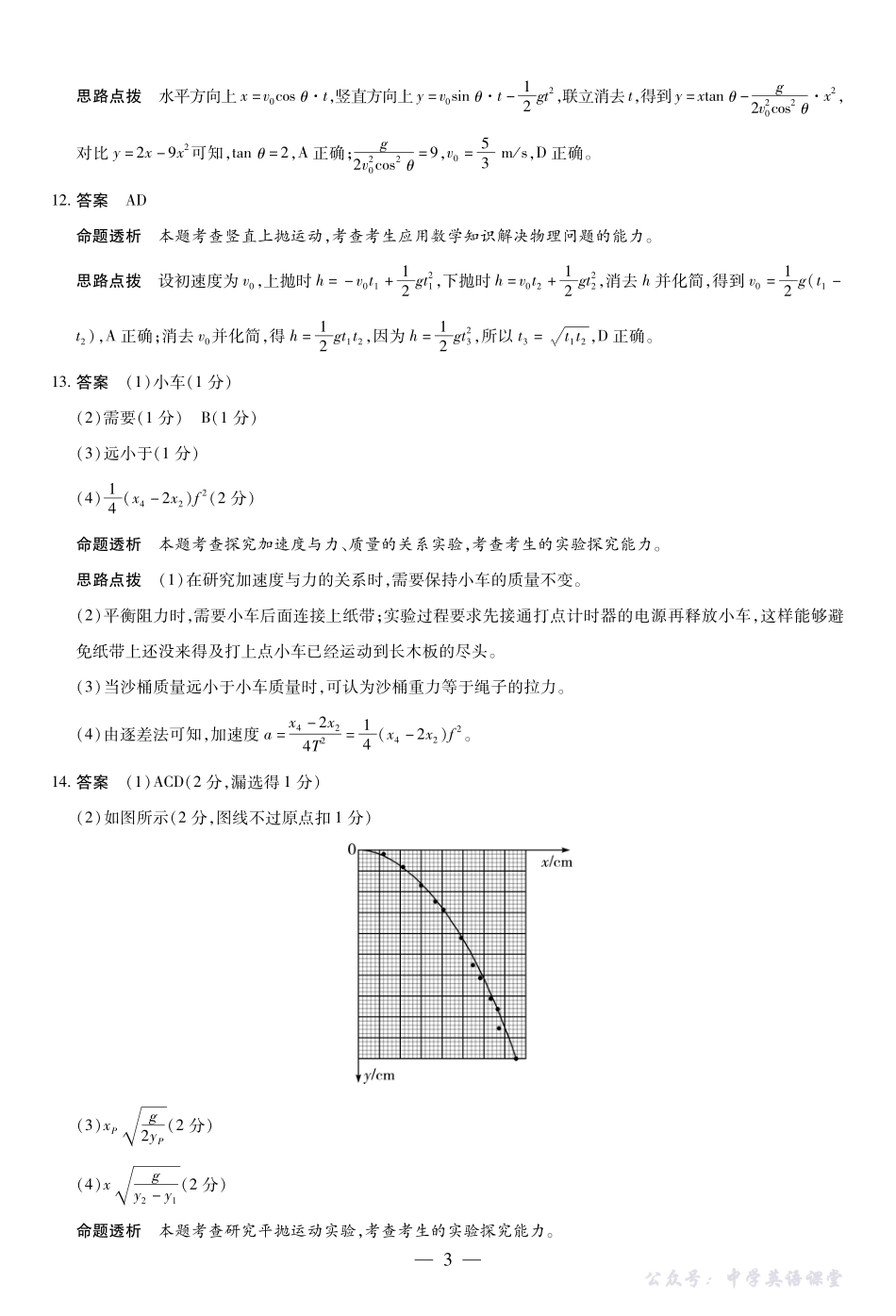 天一大联考高三年级十月份阶段性检测物理答案.pdf_第3页