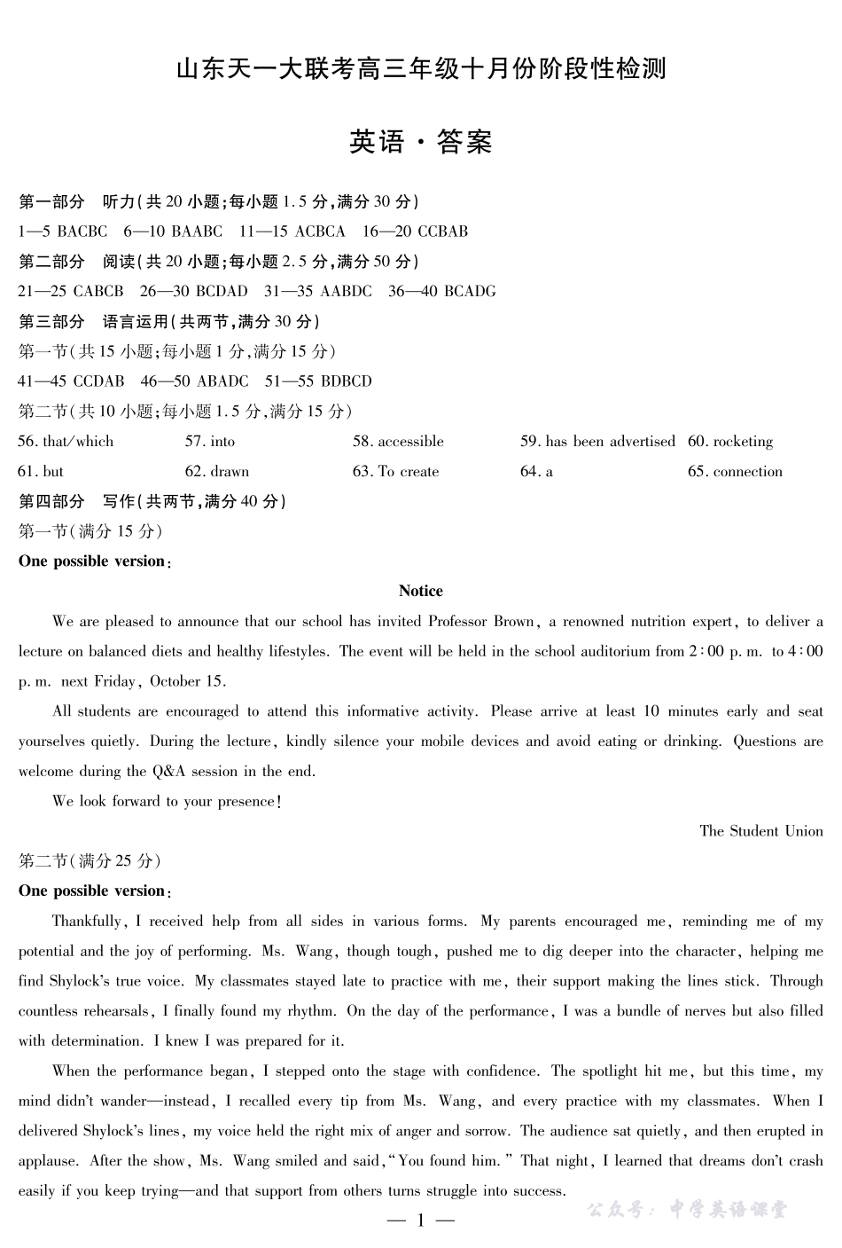 天一大联考高三年级十月份阶段性检测英语答案.pdf_第1页