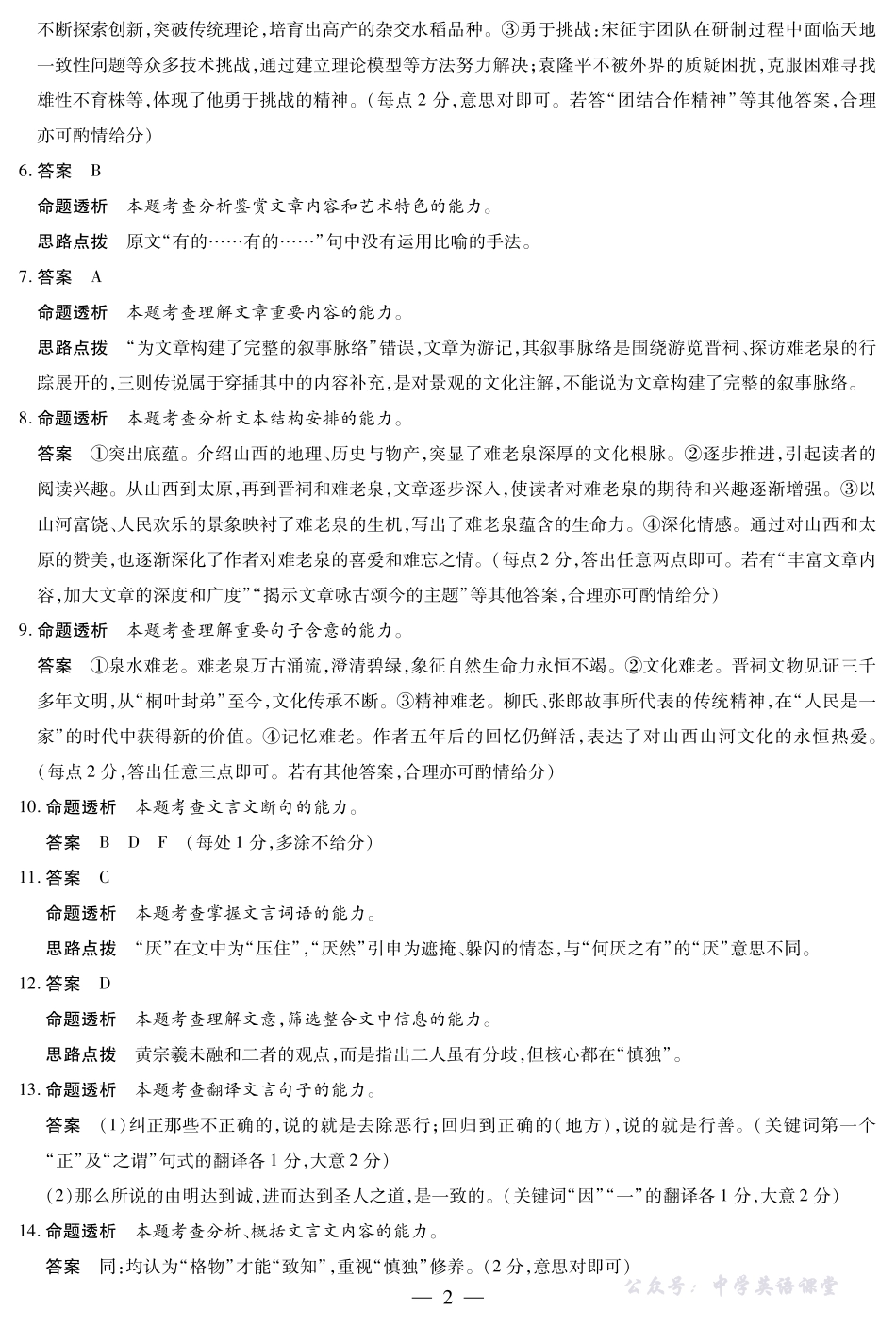 天一大联考高三年级十月份阶段性检测语文答案.pdf_第2页