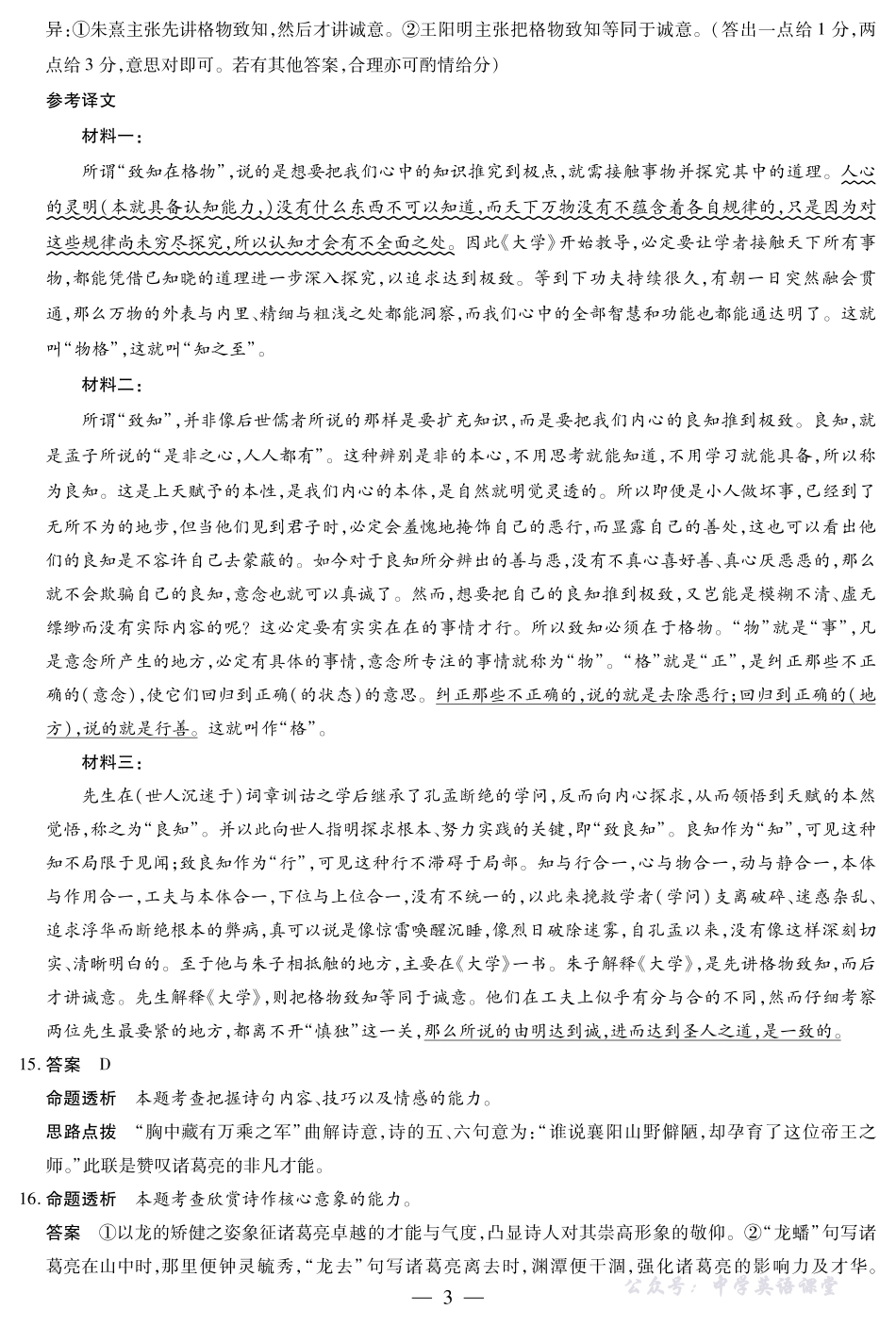天一大联考高三年级十月份阶段性检测语文答案.pdf_第3页