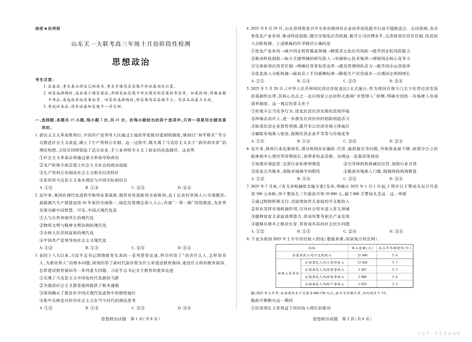 天一大联考高三年级十月份阶段性检测政治.pdf_第1页