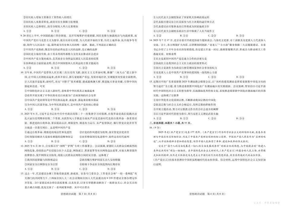 天一大联考高三年级十月份阶段性检测政治.pdf_第2页