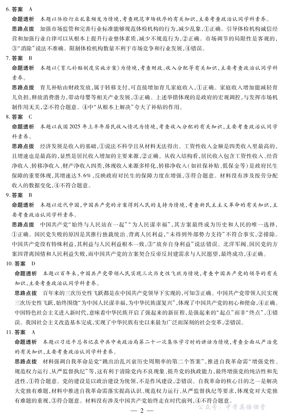 天一大联考高三年级十月份阶段性检测政治答案.pdf_第2页