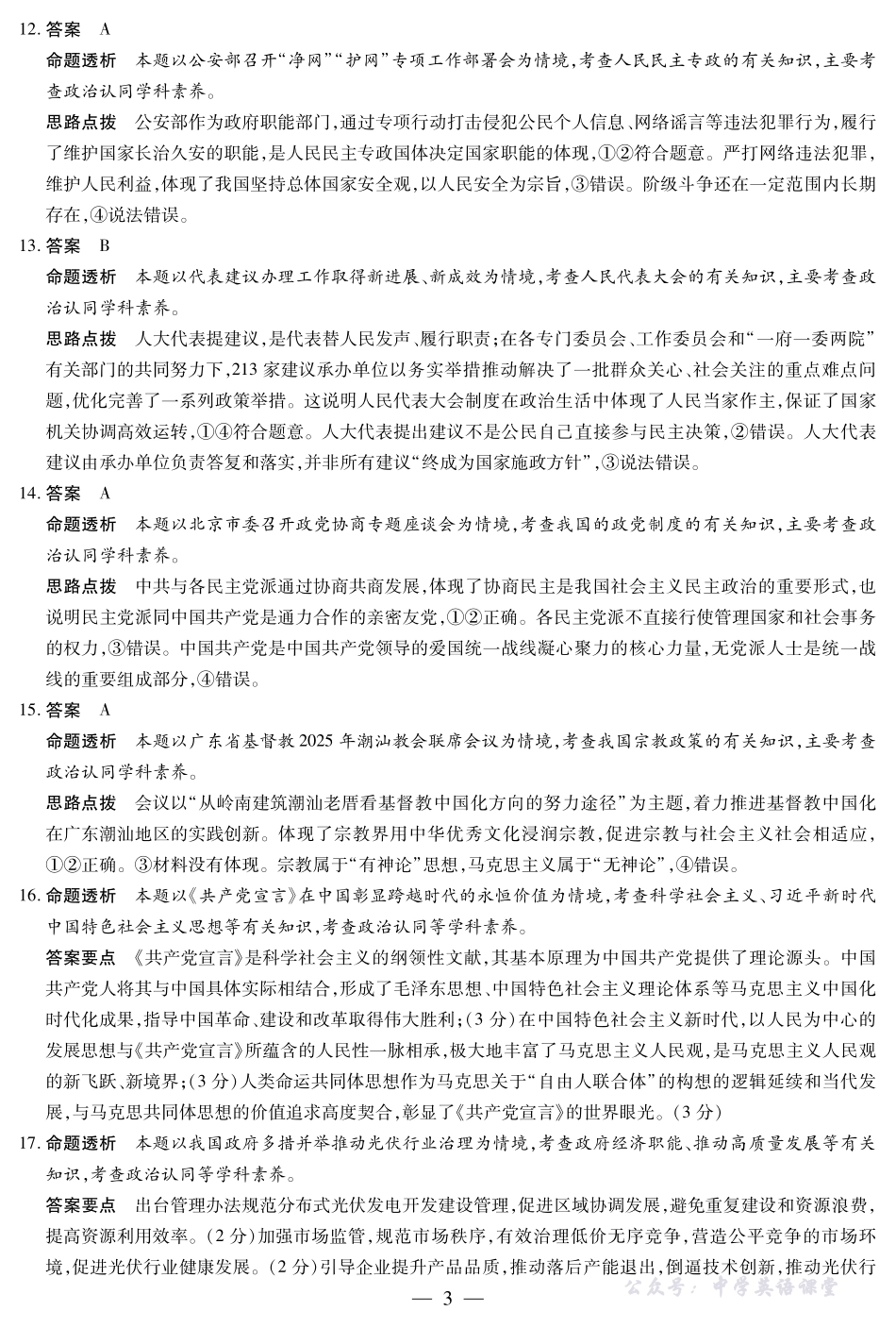 天一大联考高三年级十月份阶段性检测政治答案.pdf_第3页