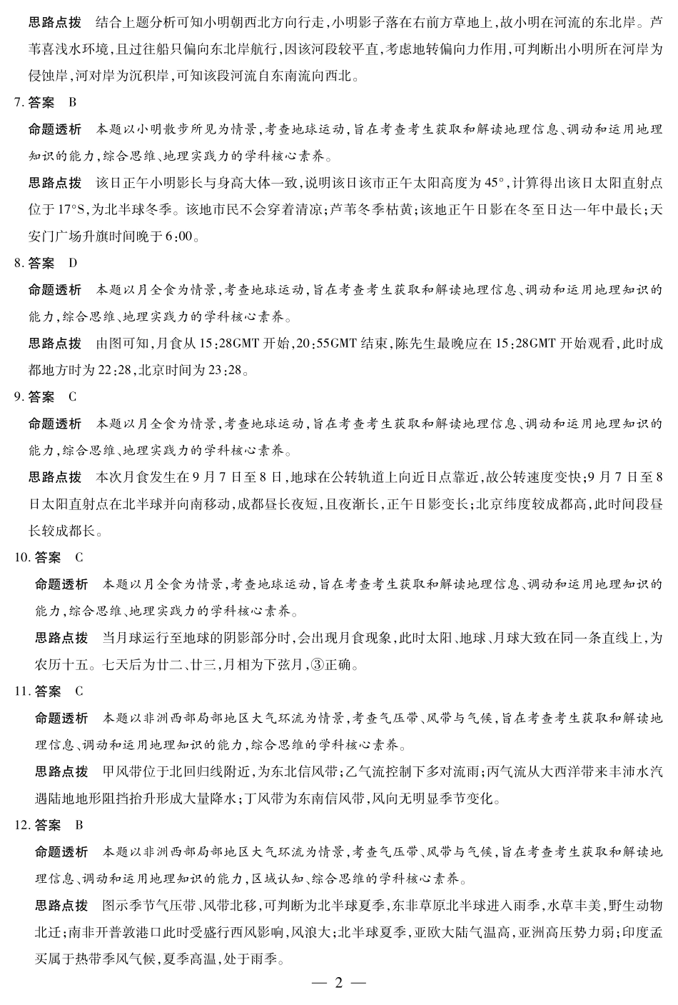天一大联考湖南省2025-2026学年高二上学期期中考地理湖南高二上期中详细答案.pdf_第2页