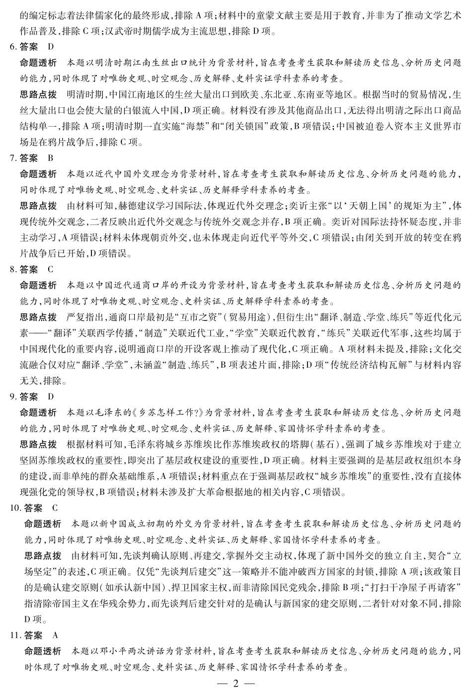天一大联考湖南省2025-2026学年高二上学期期中考历史湖南高二上期中详细答案.pdf_第2页