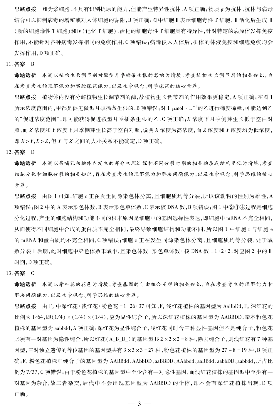 天一大联考湖南省2025-2026学年高二上学期期中考生物学湖南高二上期中详细答案.pdf_第3页