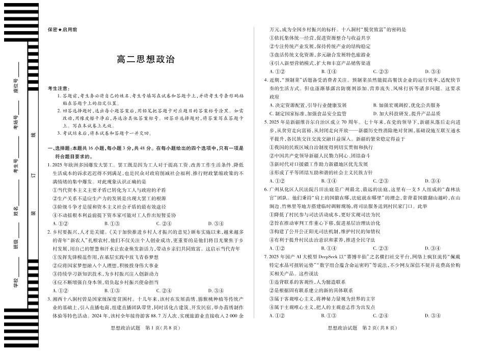 天一大联考湖南省2025-2026学年高二上学期期中考思想政治湖南高二期中.pdf_第1页