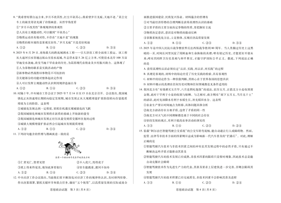 天一大联考湖南省2025-2026学年高二上学期期中考思想政治湖南高二期中.pdf_第2页