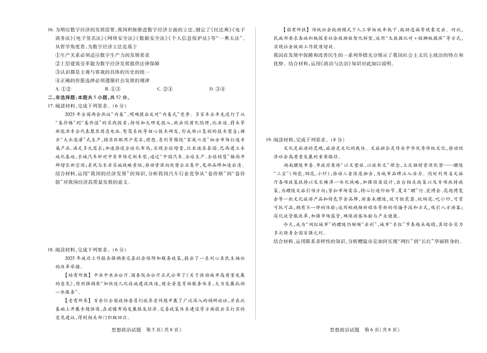 天一大联考湖南省2025-2026学年高二上学期期中考思想政治湖南高二期中.pdf_第3页