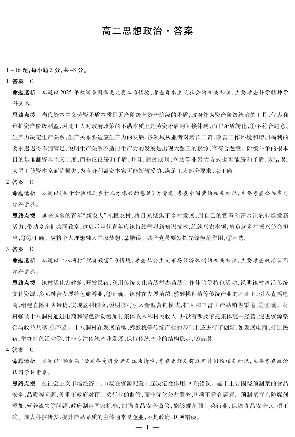 天一大联考湖南省2025-2026学年高二上学期期中考思想政治湖南高二上期中详细答案.pdf_第1页