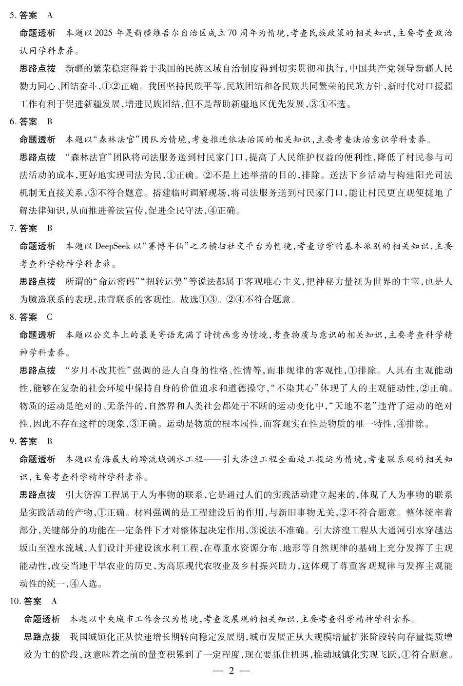 天一大联考湖南省2025-2026学年高二上学期期中考思想政治湖南高二上期中详细答案.pdf_第2页