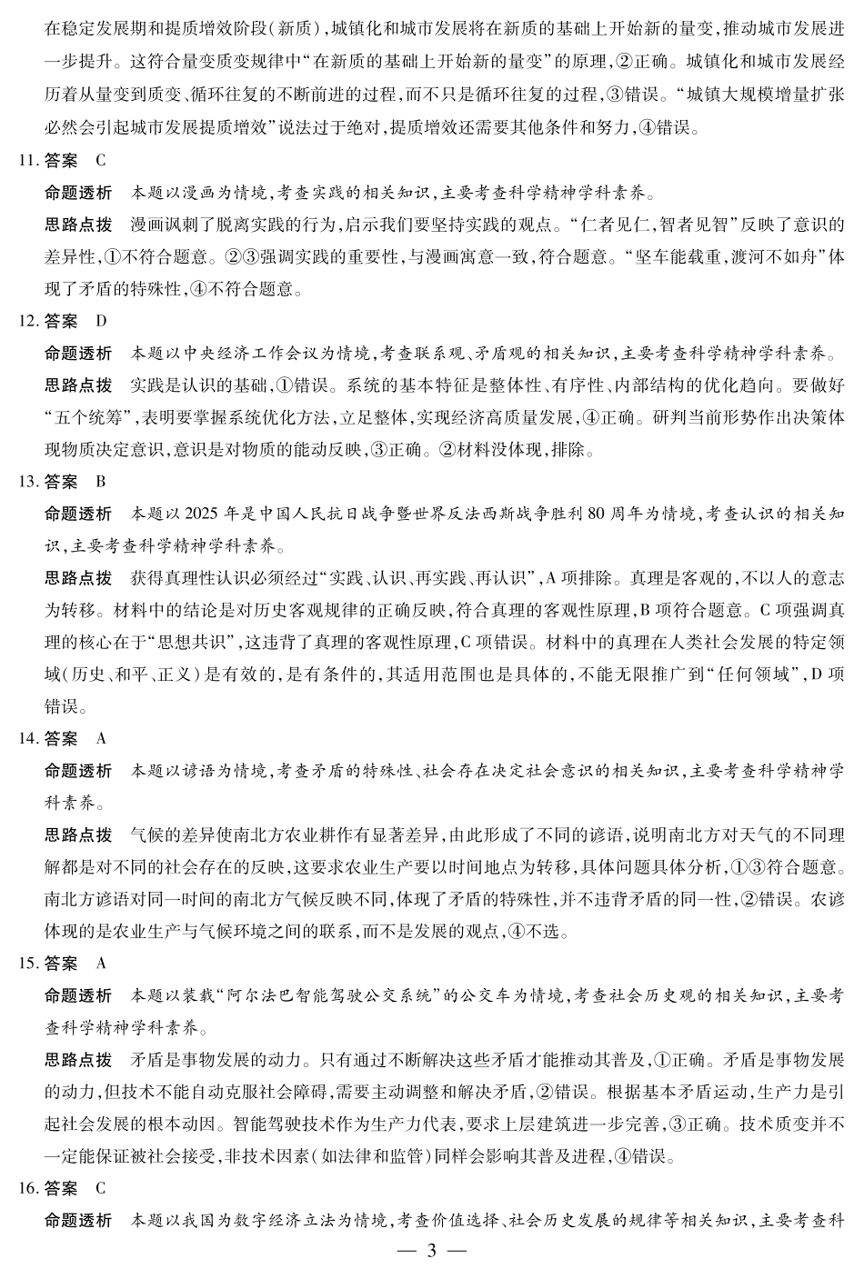 天一大联考湖南省2025-2026学年高二上学期期中考思想政治湖南高二上期中详细答案.pdf_第3页