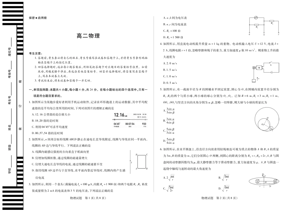 天一大联考湖南省2025-2026学年高二上学期期中考物理湖南高二期中.pdf_第1页