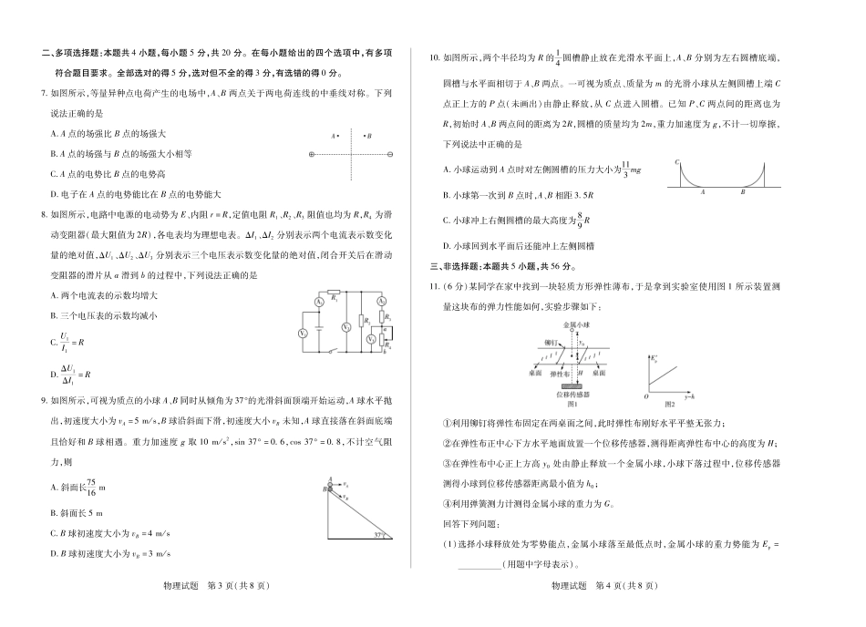 天一大联考湖南省2025-2026学年高二上学期期中考物理湖南高二期中.pdf_第2页