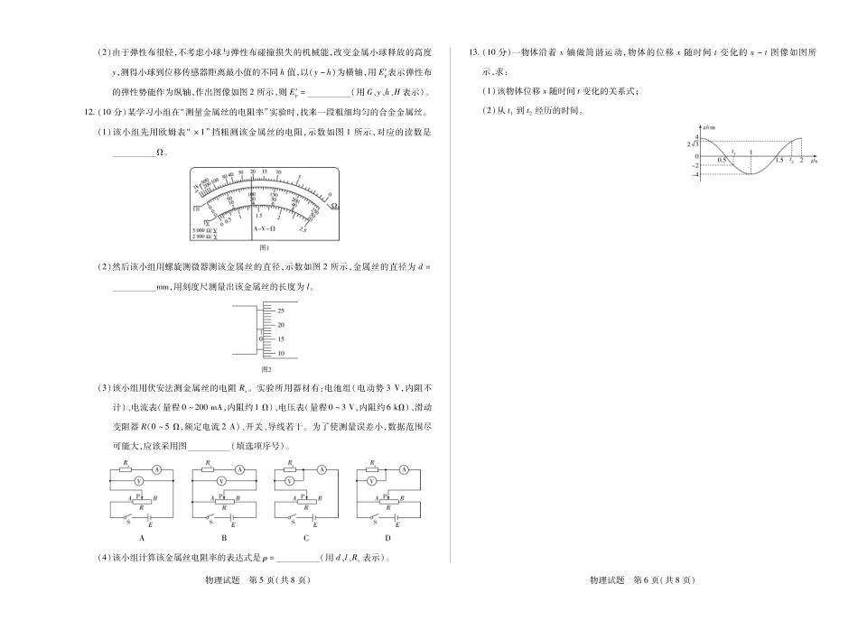 天一大联考湖南省2025-2026学年高二上学期期中考物理湖南高二期中.pdf_第3页