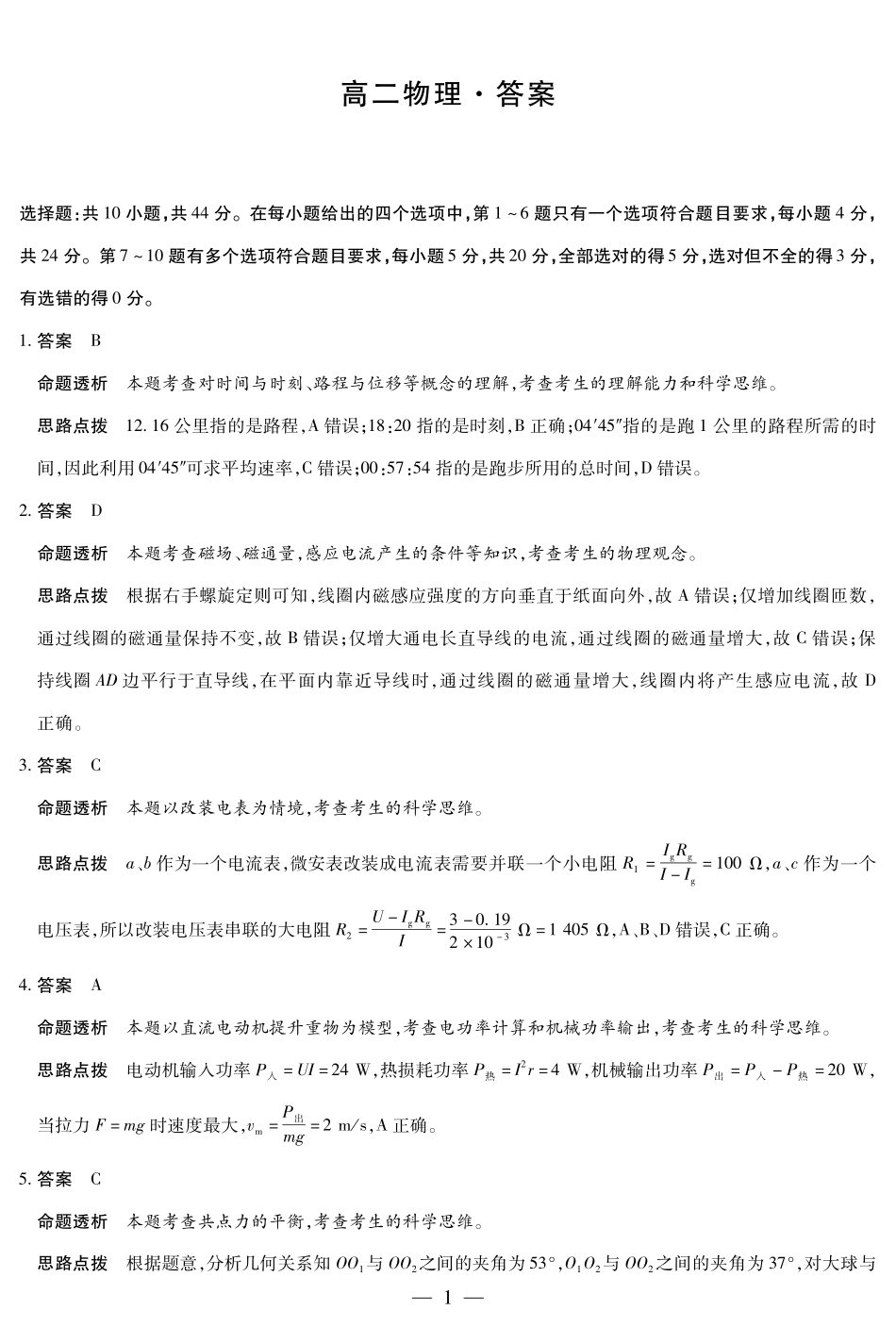 天一大联考湖南省2025-2026学年高二上学期期中考物理湖南高二上期中详细答案.pdf_第1页