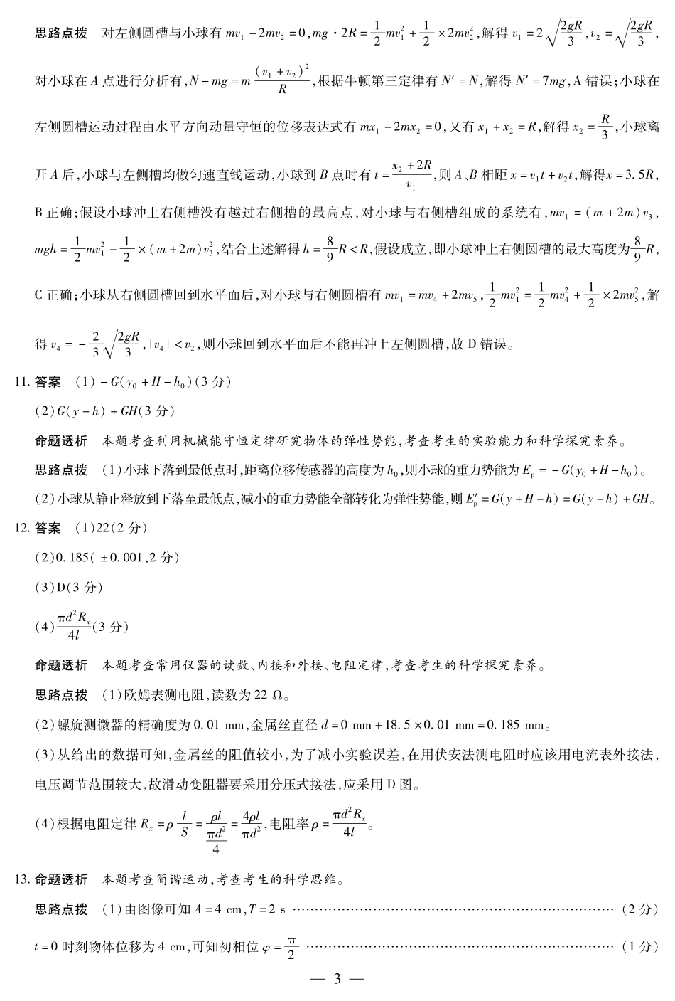 天一大联考湖南省2025-2026学年高二上学期期中考物理湖南高二上期中详细答案.pdf_第3页