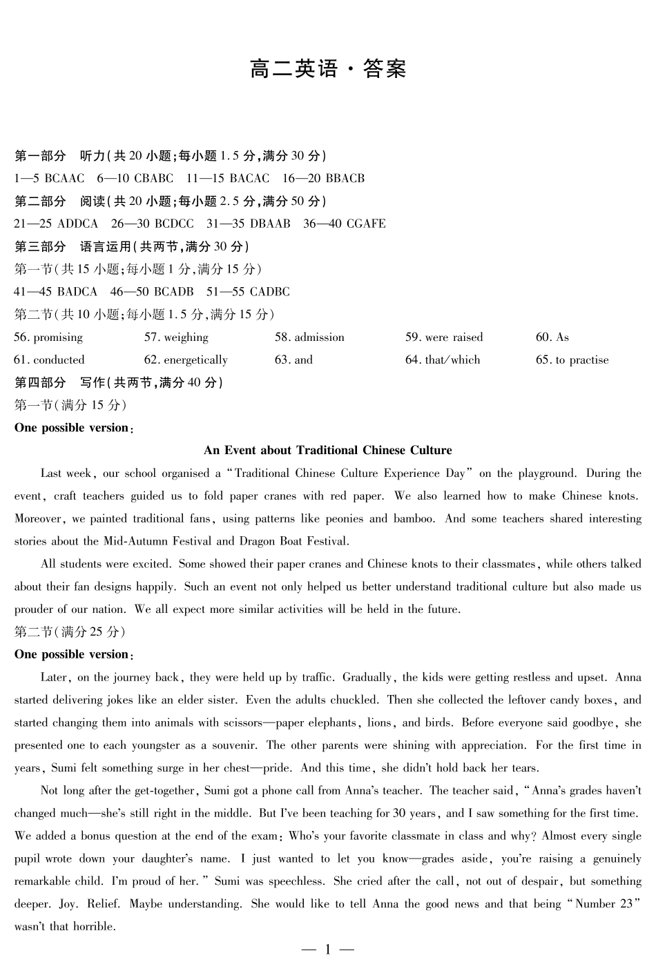 天一大联考湖南省2025-2026学年高二上学期期中考英语湖南高二上期中答案.pdf_第1页