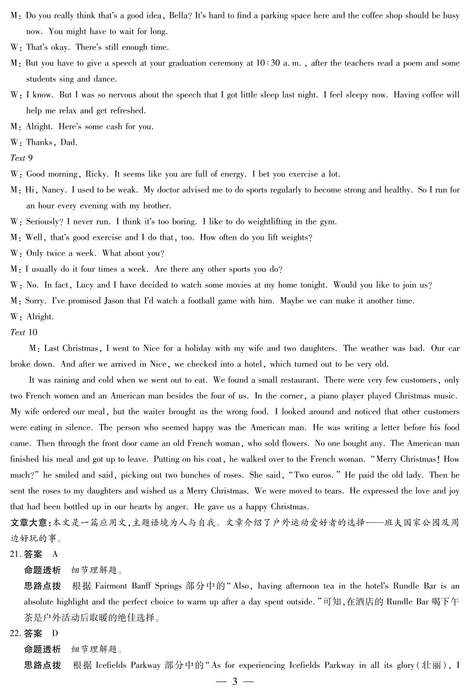 天一大联考湖南省2025-2026学年高二上学期期中考英语湖南高二上期中答案.pdf_第3页