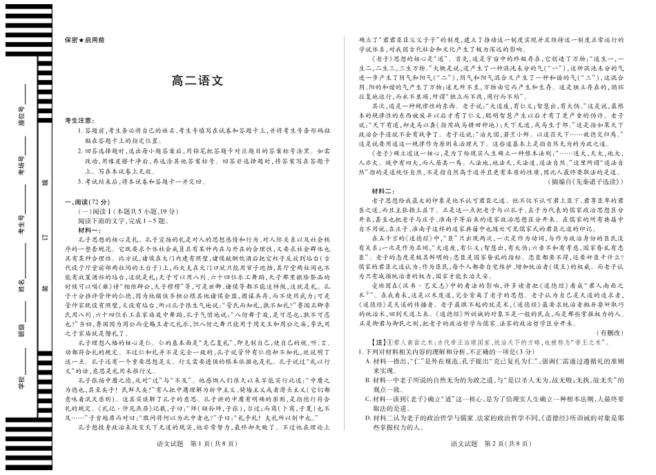 天一大联考湖南省2025-2026学年高二上学期期中考语文湖南高二期中.pdf_第1页